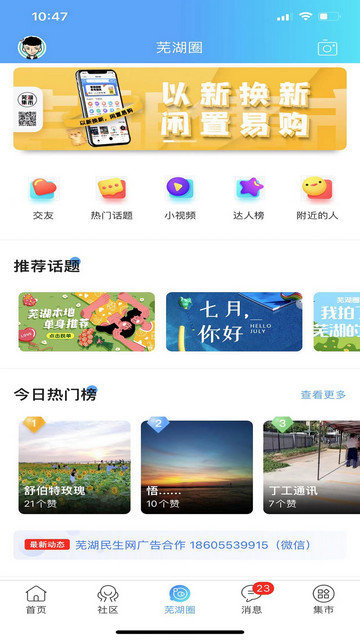 芜湖民生网app下载v7.1.0.0