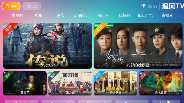 追风TV电视去广告版v1.1