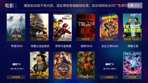 追风TV电视去广告版v1.1