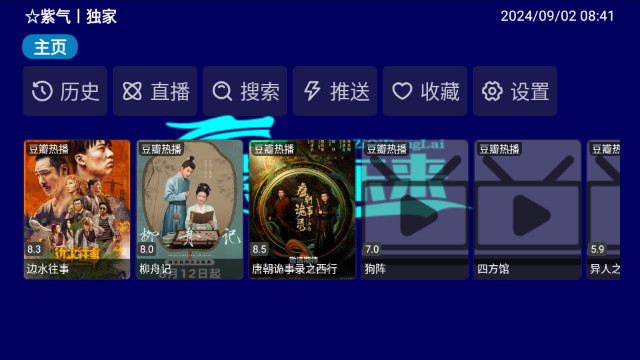 紫气东来盒子TV纯净版v3