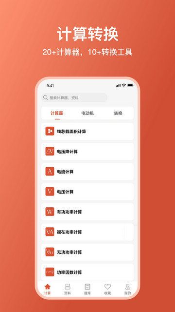 电工大师app下载v1.4.1