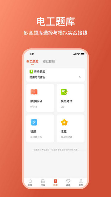 电工大师app下载v1.4.1