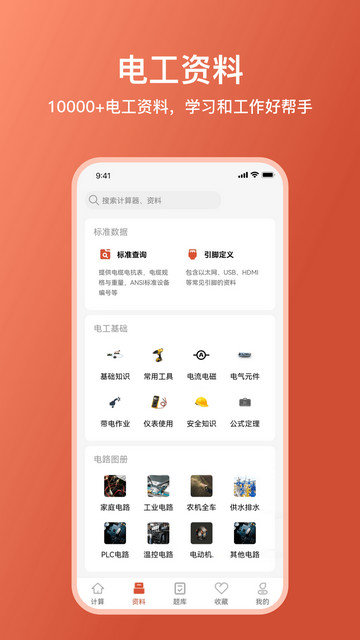 电工大师app下载v1.4.1