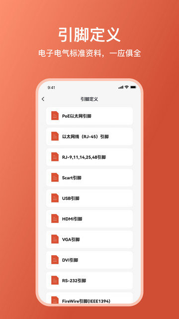 电工大师app下载v1.4.1