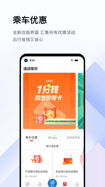 亿通行APP官方版v6.1.8