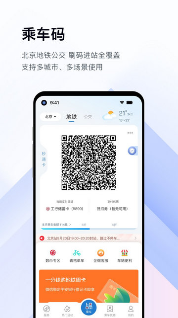 亿通行APP官方版v6.1.8