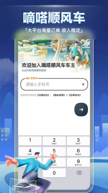 嘀嗒车主APP最新版v9.64.0