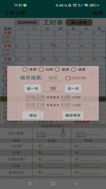 上班记录工时表下载v24.1.5