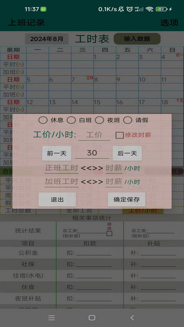 上班记录工时表下载v24.1.5