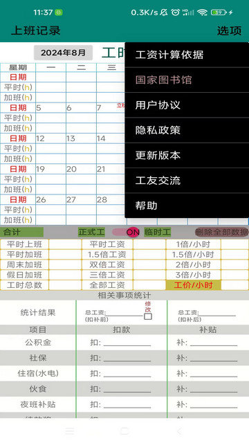 上班记录工时表下载v24.1.5