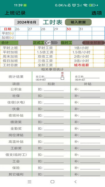 上班记录工时表下载v24.1.5