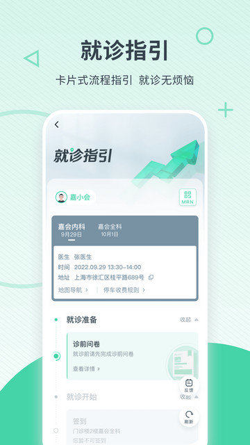 嘉会医疗官方版app下载v24.8.1