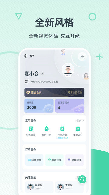 嘉会医疗官方版app下载v24.8.1