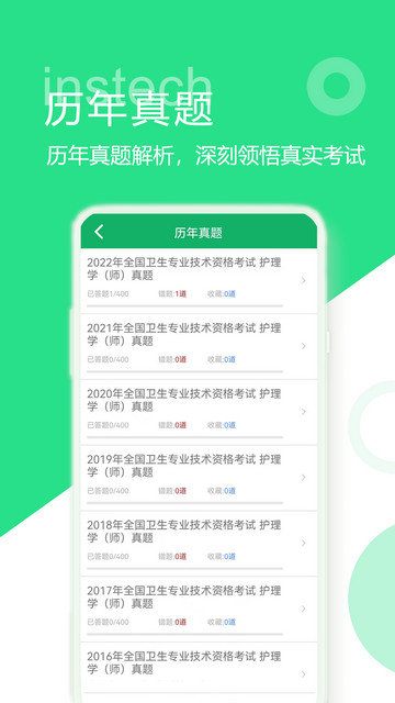 初级护师题库免费下载v4.9.53.20240813