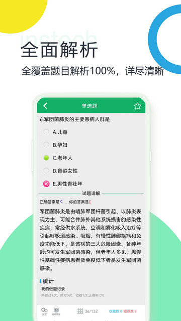 初级护师题库免费下载v4.9.53.20240813