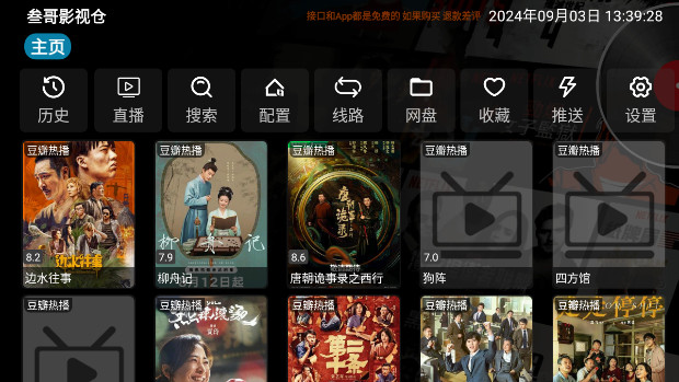 叁哥影视仓TV电视版v3.0.32