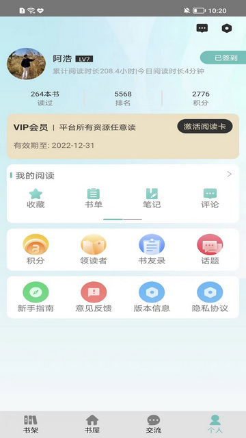 职工书屋APP手机版v4.2.9