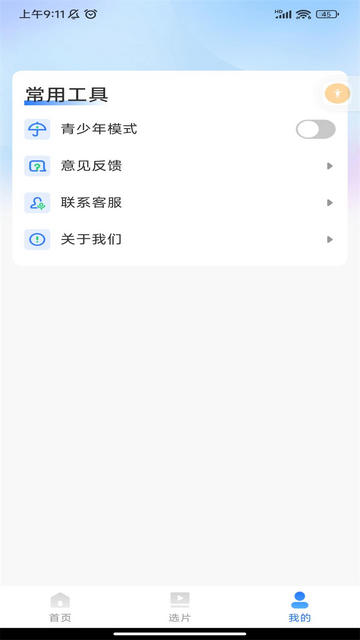 解说影视大全APP官方版v1.0.3