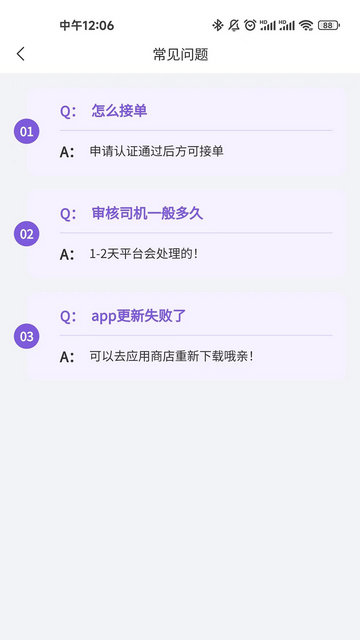 格格驾道司机端APP官方版v1.6.0