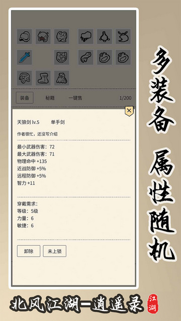 北风江湖免广告版v2.9.5