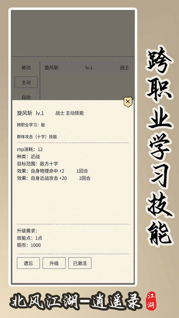 北风江湖免广告版v2.9.5