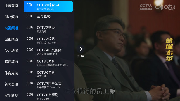 新电视家TV免会员版v5.0.2.01