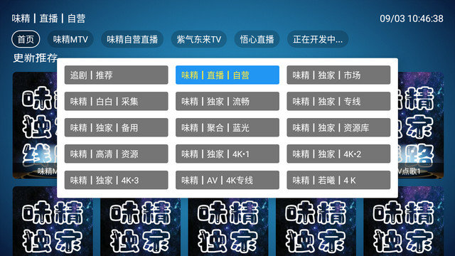 味精影视pro电视TV盒子版下载v2.3.3