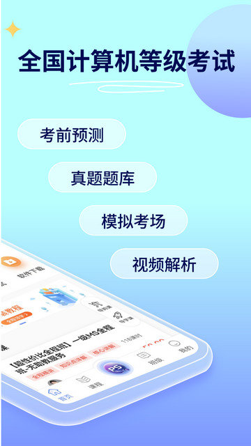 等考宝典计算机考试app下载v9.0.5