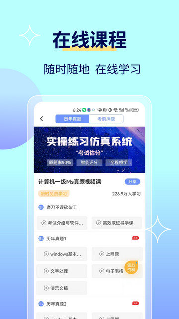 等考宝典计算机考试app下载v9.0.5