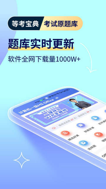 等考宝典计算机考试app下载v9.0.5