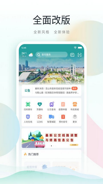 鹿路通APP官方版v4.7.3