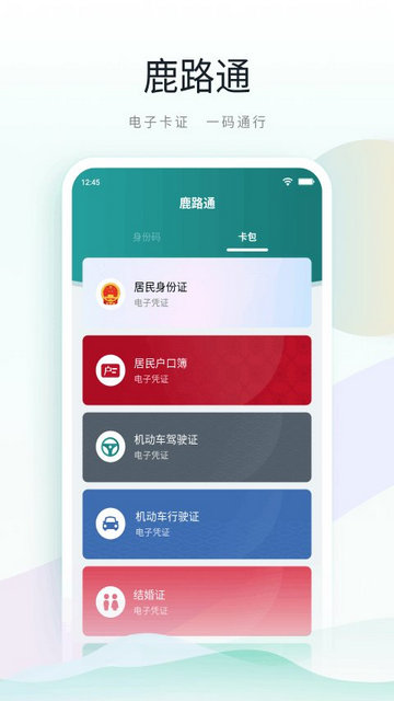 鹿路通APP官方版v4.7.3