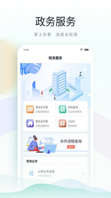 鹿路通APP官方版v4.7.3