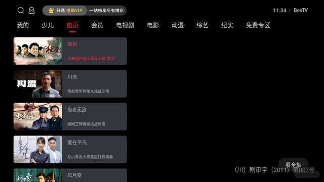 橙子瓣瓣TV版下载v7.0.2.10