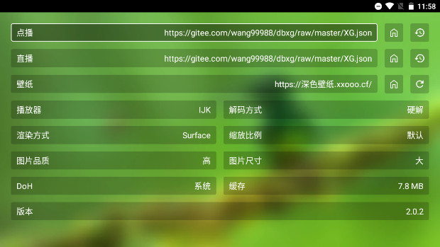 SG影视盒子内置源版v2.0.2