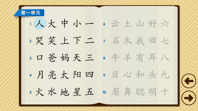 快学汉字TV版电视版v1.9