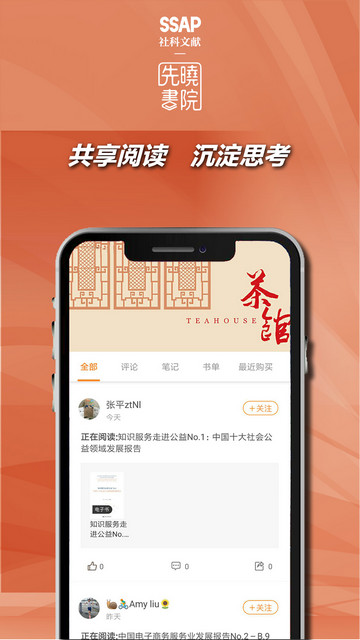 先晓书院app下载v2.1.0