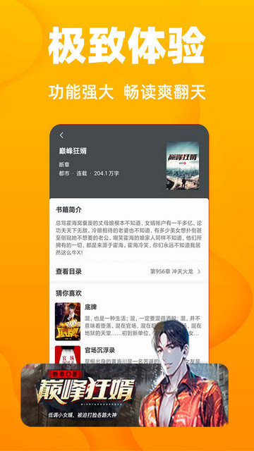 快读免费小说app下载v2.5.1