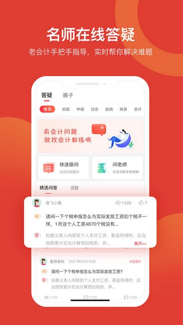 会计教练网校APP官方版v2.1.14