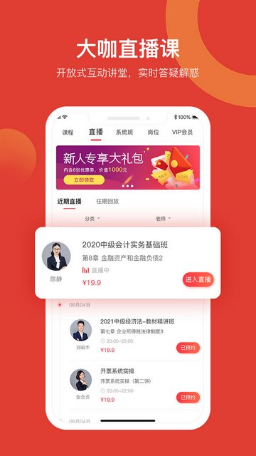 会计教练网校APP官方版v2.1.14