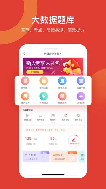 会计教练网校APP官方版v2.1.14