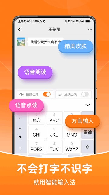 智能输入法APP手机版v1.0.9