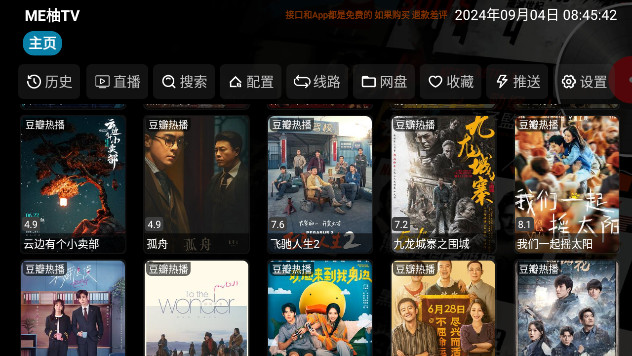 ME柚TV内置源版v5.0.20_1