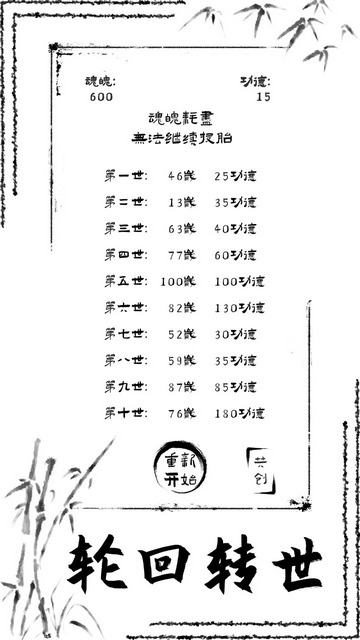 投胎模拟器内置菜单版v1.0.6