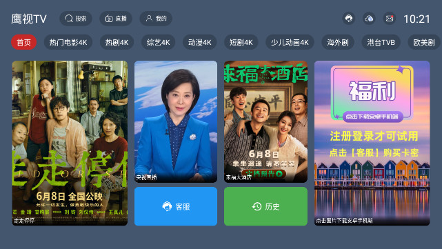 鹰视TV纯净版v8.8.8