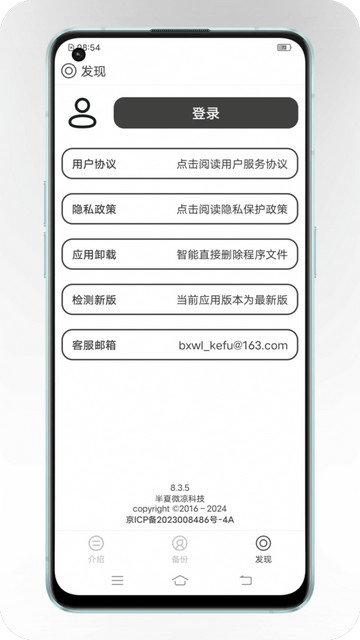 通讯录备份app下载v8.9.2