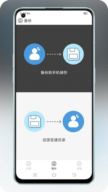 通讯录备份app下载v8.9.2