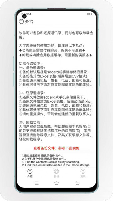 通讯录备份app下载v8.9.2