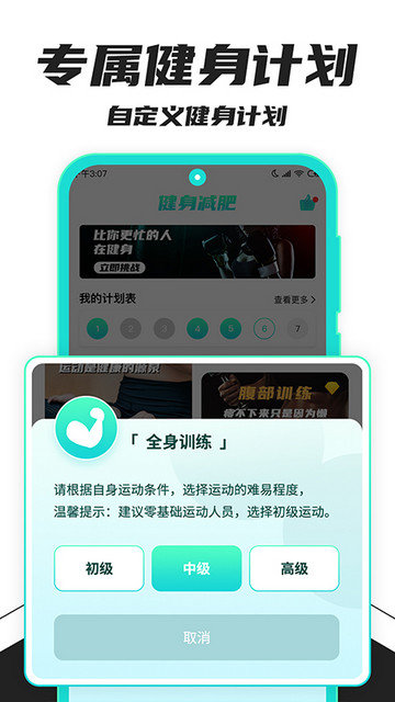 健身减肥app下载v1.2.3