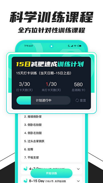 健身减肥app下载v1.2.3